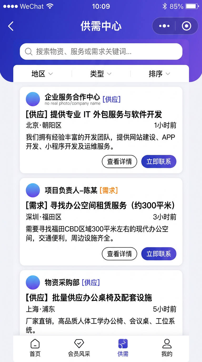 供需中心预览