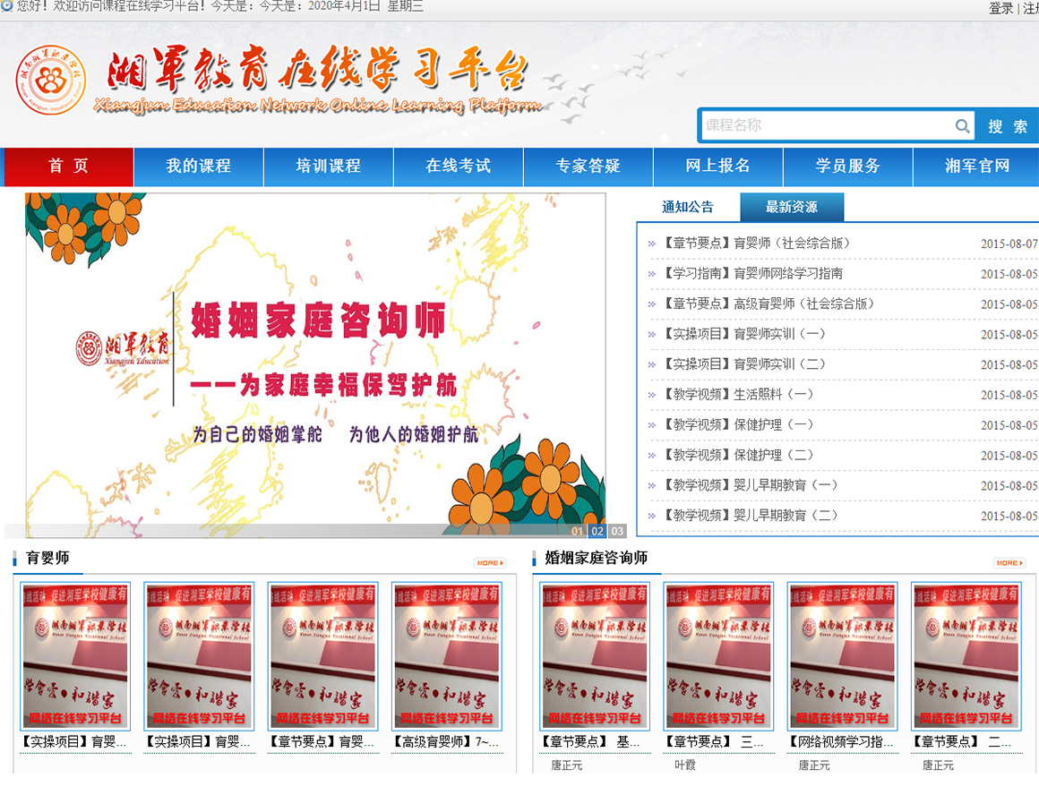 湖南湘军职业学校